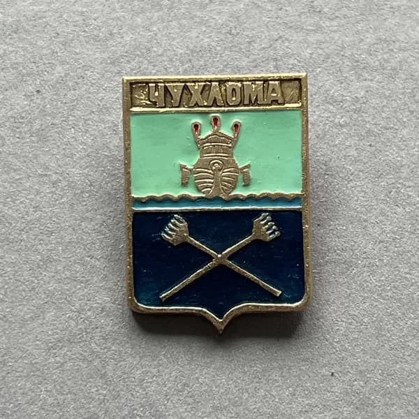 Значок СССР Герб Чухлома