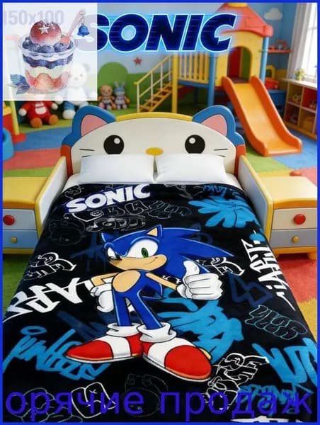 Плед плюшевый Sonic , Фланель, 75 см х 100 см