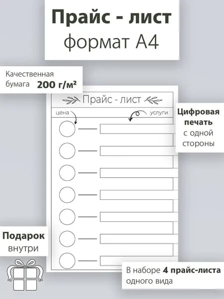 Прайс-лист универсальный