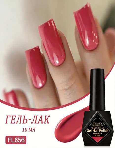 Гель лак для ногтей,Серия красных оттенков,10 мл