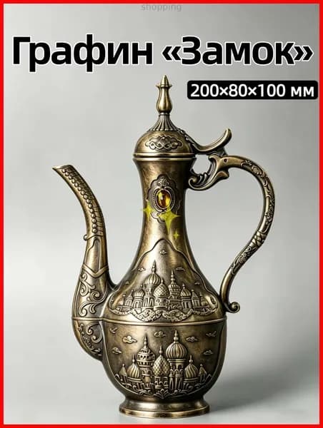 Бронзовый винтажный кувшин, литой металлический сосуд для напитков и интерьера, 200x80x100 мм