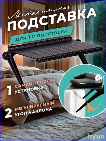 Подставка для ресивера и роутера без перфорации, для установки на телевизор или монитор, стеллаж для хранения