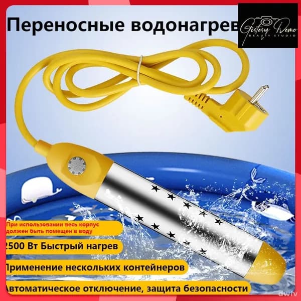Кипятильник погружной