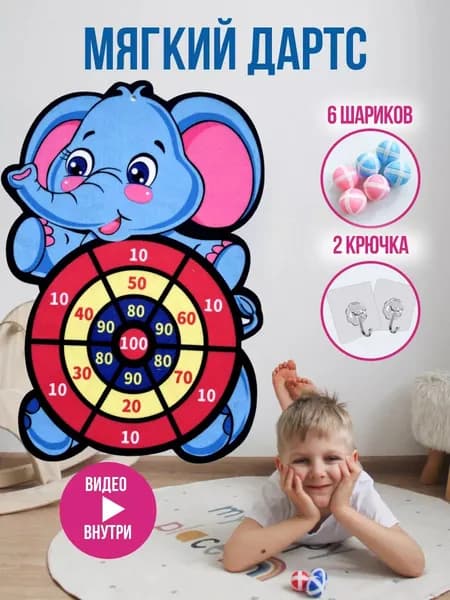 Дартс детский