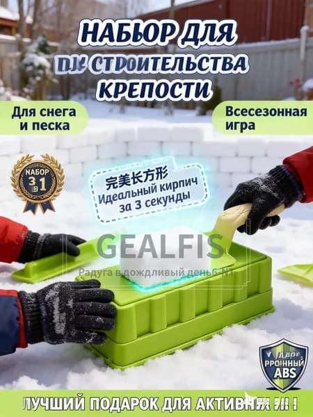 Набор для снега и песка Крепость 3 предмета: формочки для снежных кирпичей и снежколеп, прочный ABS-пластик