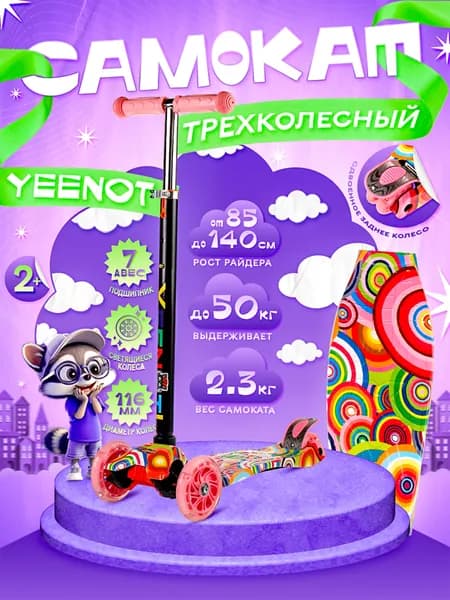 Самокат детский трехколесный COMIRON Yeenot 2х2 "Палитра", регулируемая ручка, усиленное двойное заднее колесо, светящиеся колеса 116 и 75 мм., нагрузка до 50 кг., ABEC 7, разноцветный / 1 шт.