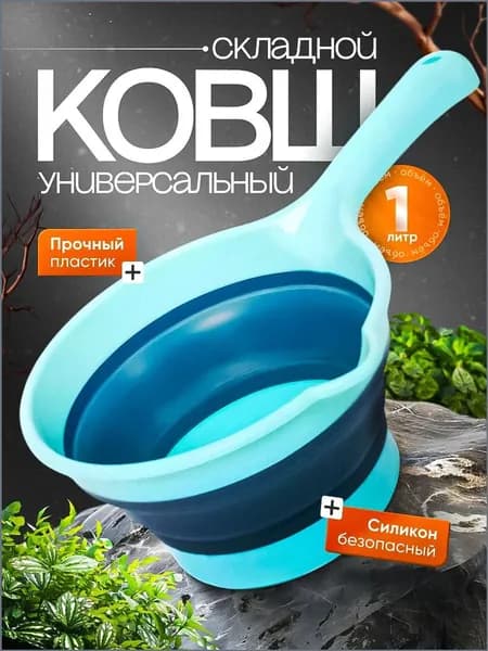 Таз, силикон, 1 л, 1 шт