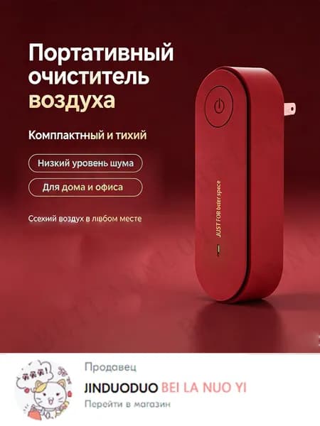 Очиститель воздуха jinghuaqi