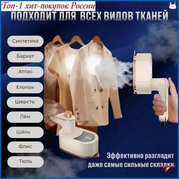 Скидочные акцииОтпариватель