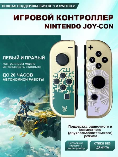 Nintendo Геймпад NINTENDO JOYCON, Bluetooth, золотой