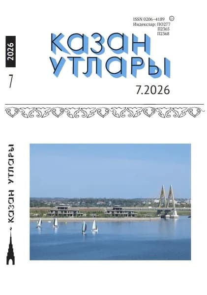 Татарский литературный журнал. Казан утлары №7. Журнал на татарском языке. ТАТМЕДИА