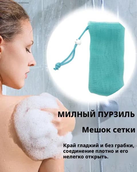 Мягкая сеточка для мыла с шнурком 5x18 см