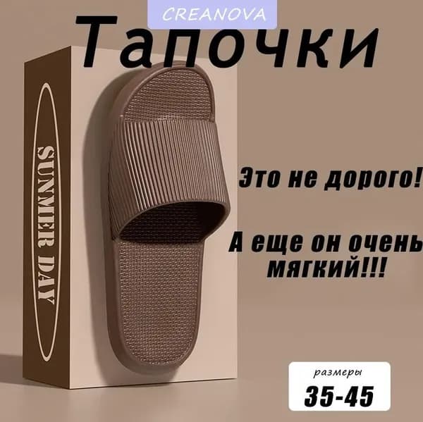 Тапочки