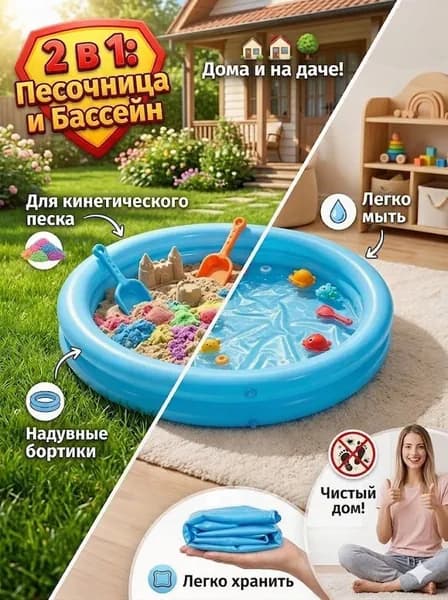Детская надувная песочница-бассейн круглая 2 в 1, складная домашняя песочница для кинетического песка и игр с водой