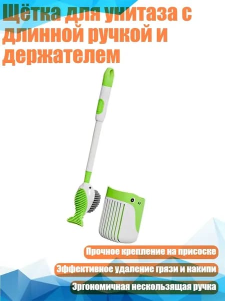 Щётка для унитаза с длинной ручкой и держателем, Зеленый