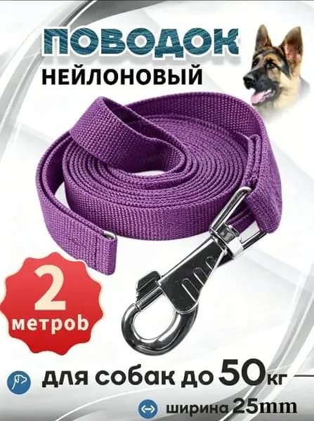 Поводок для собак крупных пород брезентовый 2 метров