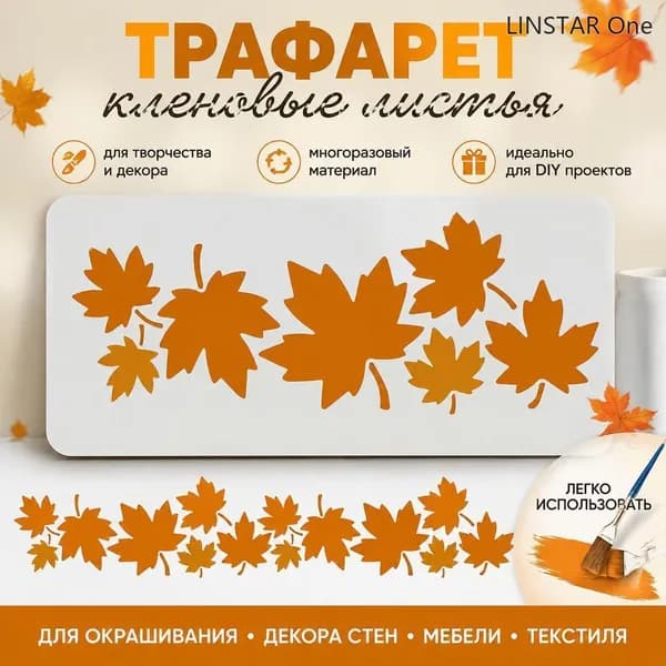 Набор трафаретов осенних кленовых листьев для декора и рисования, оранжевые листья, декоративные наклейки/стикеры, 1 шт