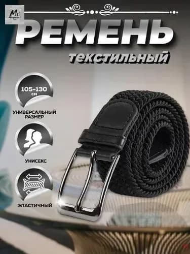 Ремень