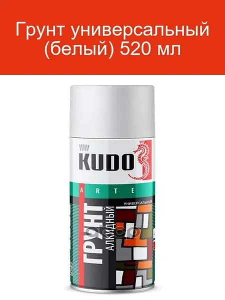 Грунт алкидный белый KU-2004, 520 мл