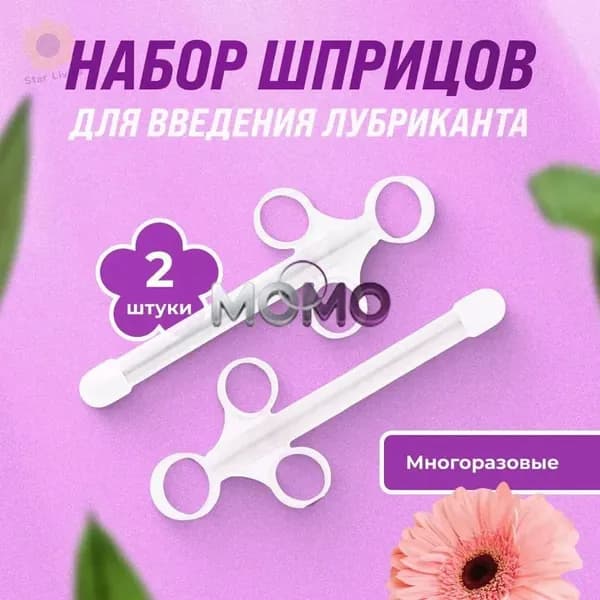 Набор шприцов для введения лубриканта многоразовый, белый, 2 штуки