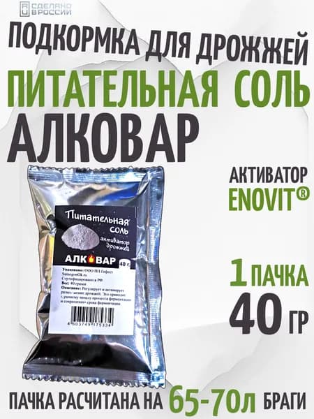Подкормка для дрожжей (питательная соль) 40г. на 70 литров браги