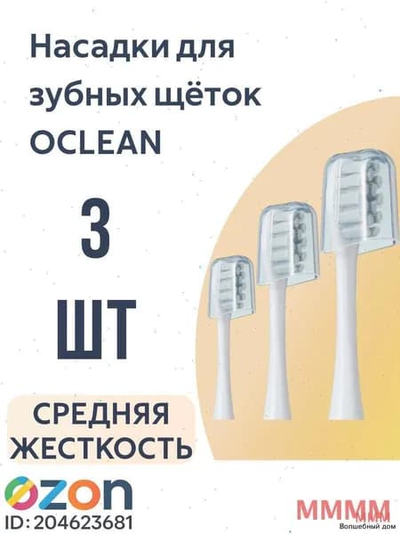 Насадка для электрической зубной щетки