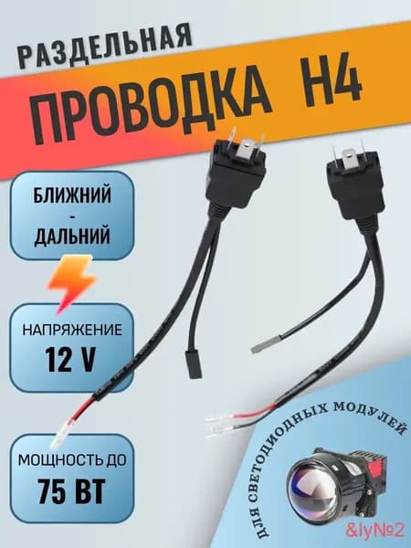 Провод соединительный, длина 10.25 м