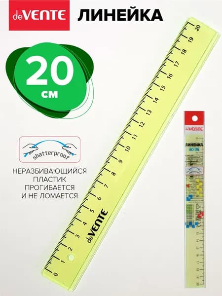 Линейка школьная 20 см