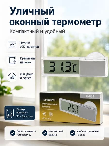 GJX Цифровой термометр LCD с присоской для автомобиля и дома, для наружного и внутреннего использования
