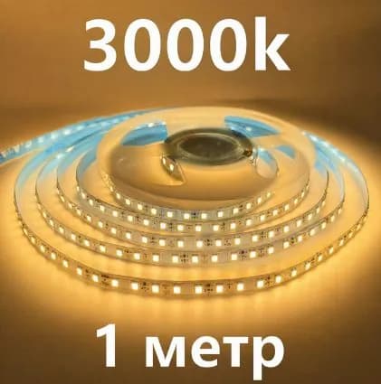 Светодиодная лента 12 Вт, IP21, Теплый белый, 1 шт