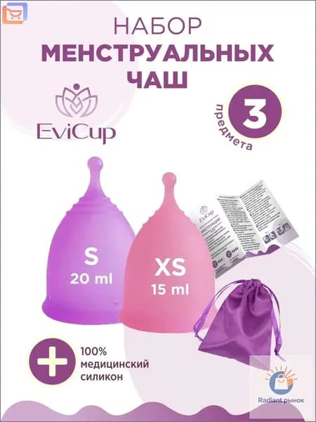 Менструальные чаши EviCup набор размер XS и S, мешочек для хранения