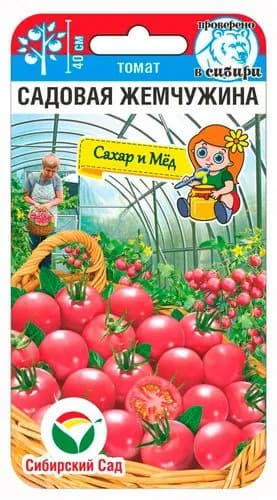 Томат Садовая жемчужина от агрофирмы Сибирский сад