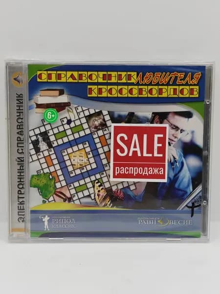 Игра Справочник любителя кроссвордов (PC-СD русская версия)