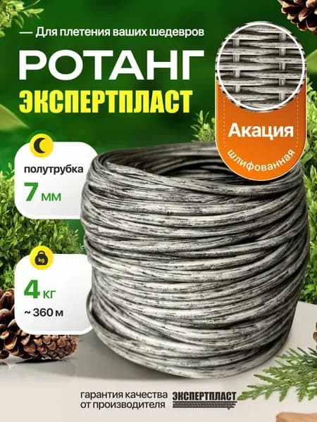 Искусственный ротанг для плетения полиротанг 4кг 6-7мм