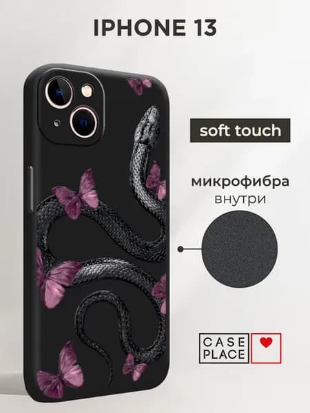 Чехол на iPhone 13 змея