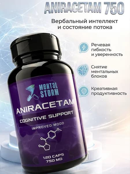 Анирацетам ноотроп мощнее оксирацетам 120 капсул 750 мг