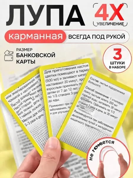 Лупа 4-кратная, диаметр: 10 мм