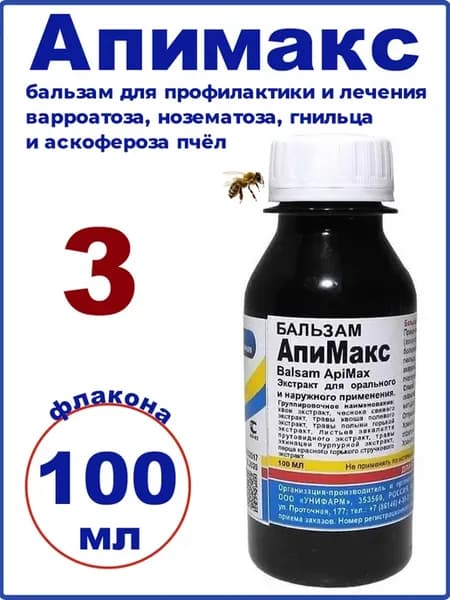АпиМакс Бальзам для пчел (100 мл) 3 шт