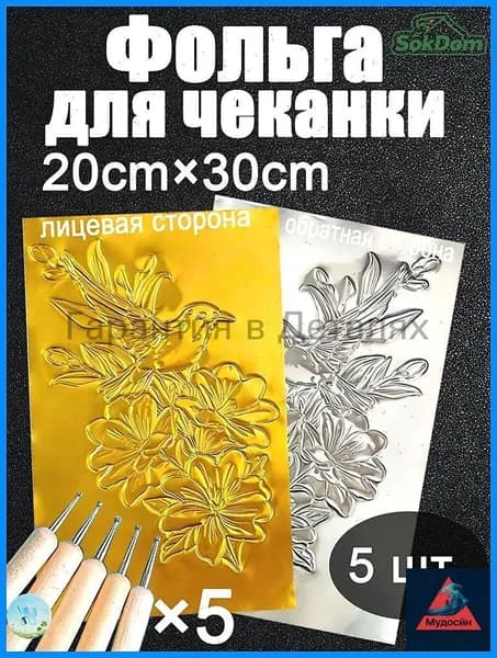 Фольга цветная