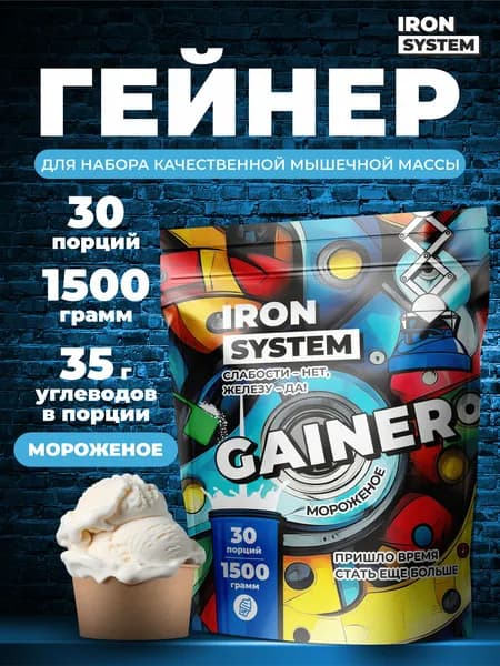 Гейнер для быстрого набора массы 1500г