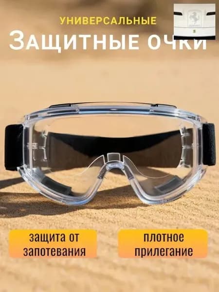 Очки защитные, цвет: Прозрачный, 1 шт.