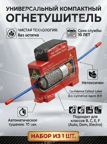 Огнетушитель автомобильный аэрозольный ORRO подкапотный, автоматический самосрабатывающий для авто и дома, 1 шт