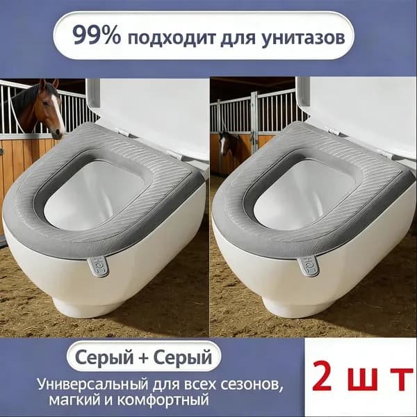 Сиденье для унитаза 2 шт
