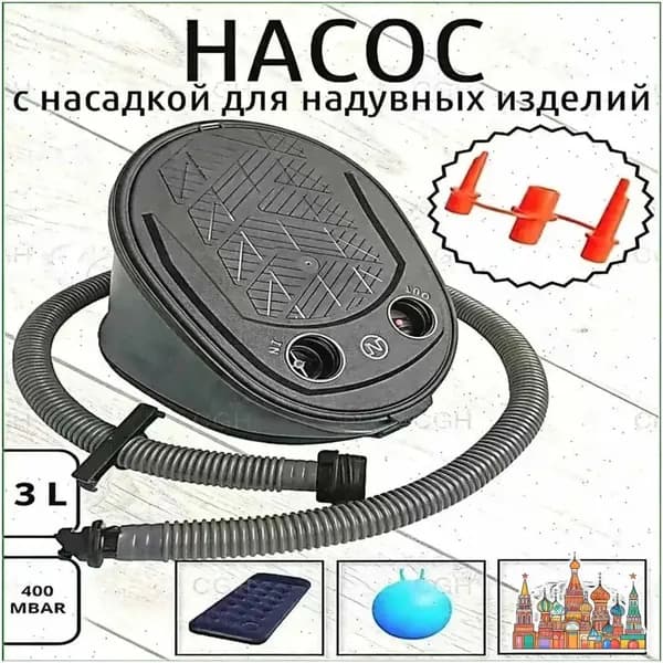 Педальный насос для использования на открытом воздухе, подходит для надувания воздушных шаров, надувных кругов и каяков.