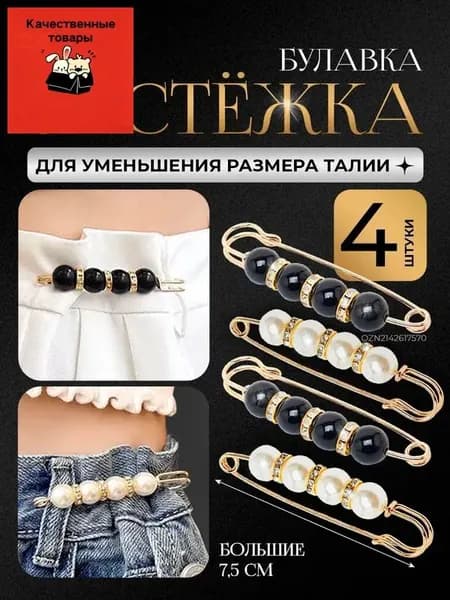 Застежки для уменьшения размера в талии, набор 4 штуки