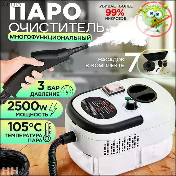 Пароочиститель 2500W 2500 Вт, насадки - 5 шт