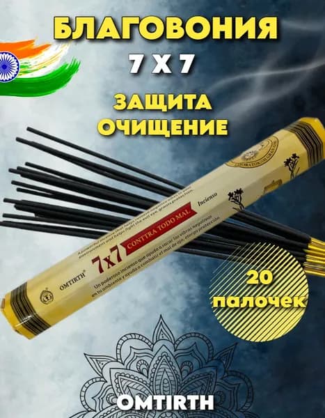 Благовония ароматические палочки 7x7 CONTRA
