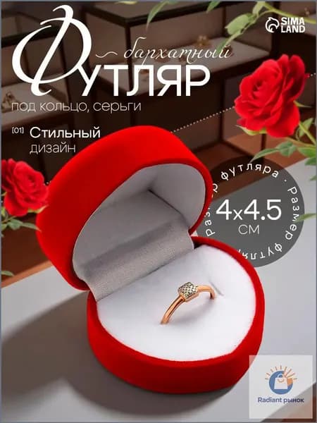 Подарочная коробка/футляр для украшений бархатный "Сердце малое"
