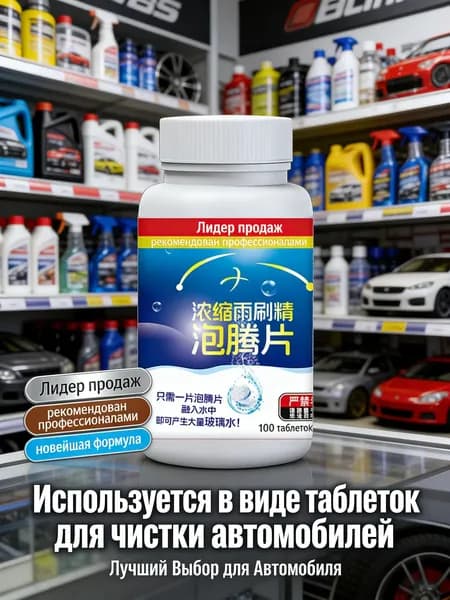 Антидождь, 100 мл, 1 шт.