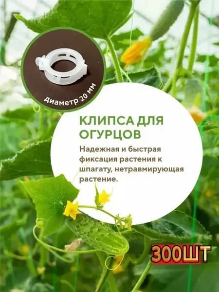 Подвязка для растений 2.5см 300шт